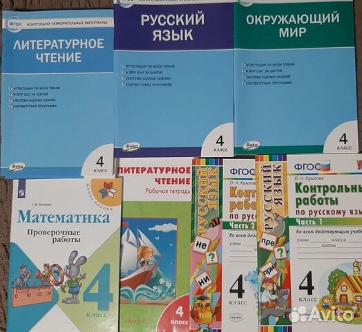 Учебные пособия для 4 класса