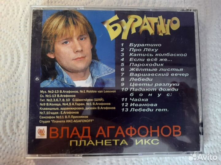 CD диск Влад Агафонов 