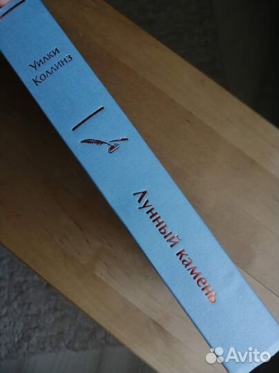 Лунный камень Уилки Коллинз