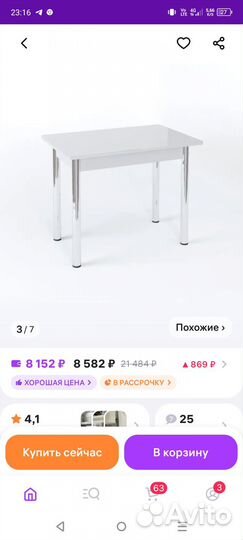 Кухонный стол