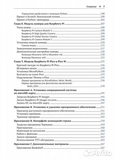 Raspberry Pi 5. Официальное руководство для нач-их