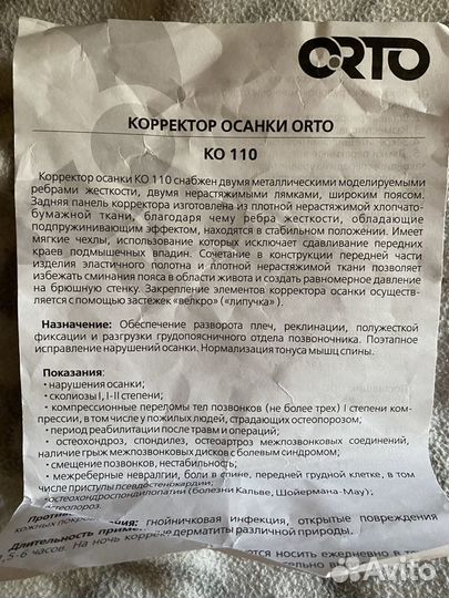 Корректор осанки детский orto KO 110