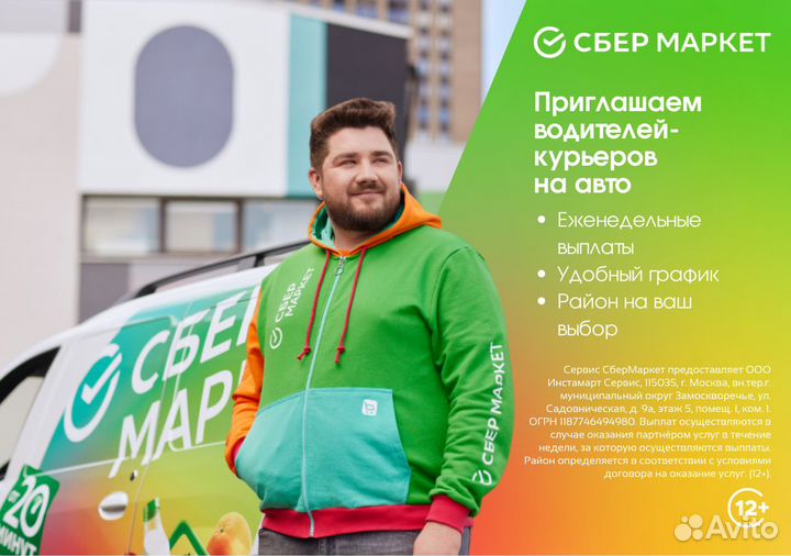 Водитель на личном авто
