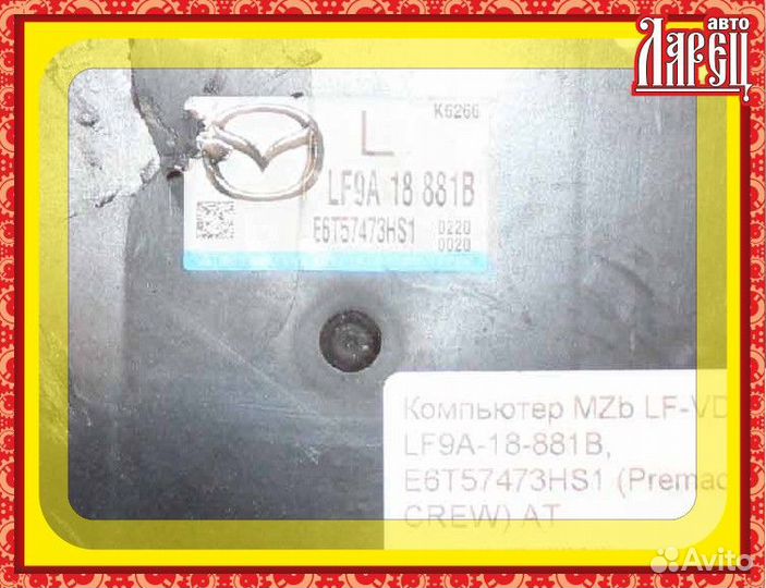 Блок управления двс (эбу) mazda LF-VD