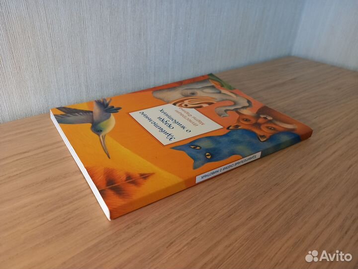 Удивительные сказки о животных