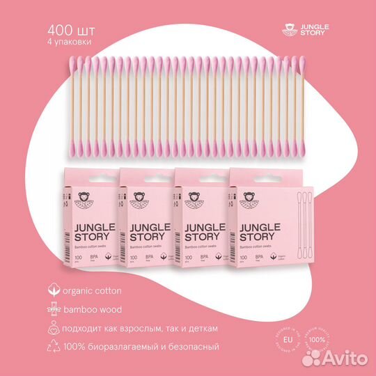 Ватные палочки