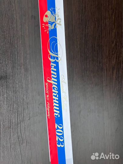 Выпускные ленты