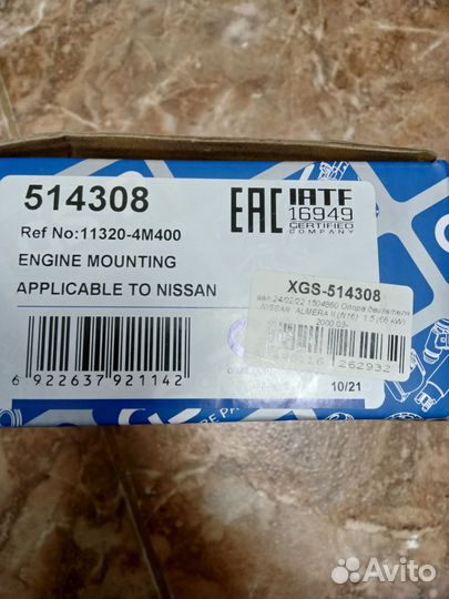 Опора двигателя Nissan Almera