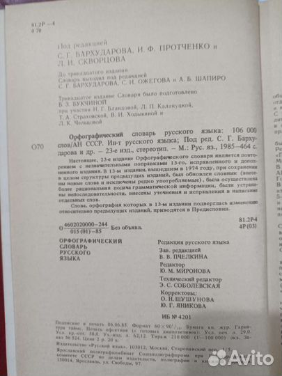 Орфографический словарь русского языка