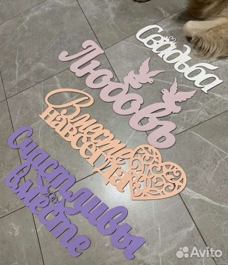 Свадебные надписи