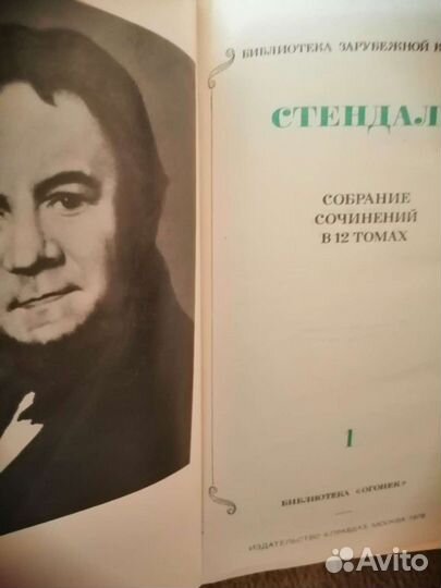 Стендаль собрание сочинений 12 томов