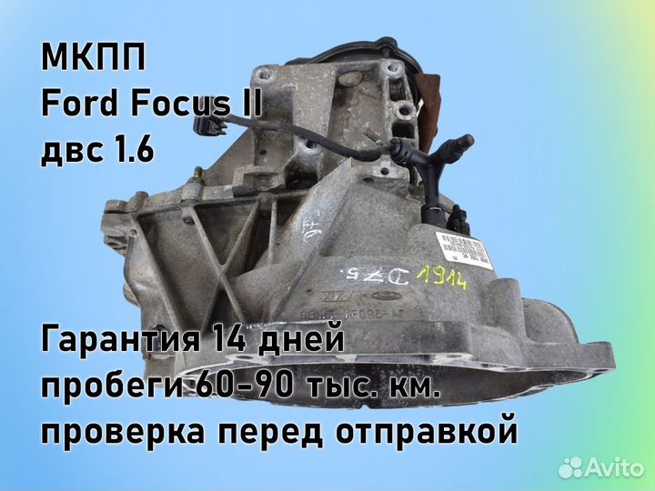 МКПП Ford Focus 2 двс1.6