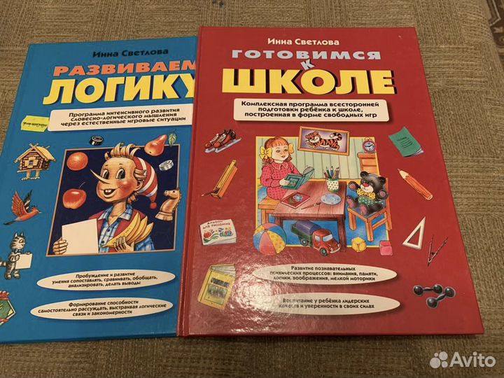 Готовимся к школе Инна Светлова