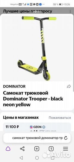 Самокат трюковой