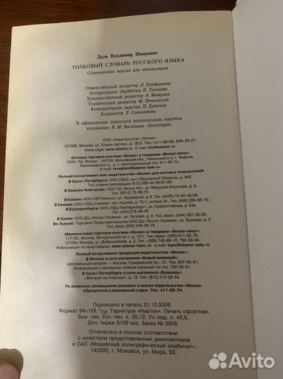 Толковый словарь Даля