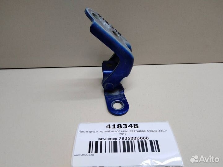Петля двери задней левой нижняя Hyundai Solaris RB