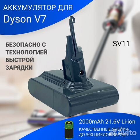 Аккумулятор для пылесоса Dyson V7 (SV11) 2000mAh 2