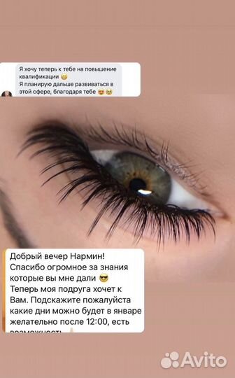 Обучение, Визажист,стилист,наращивание ресниц