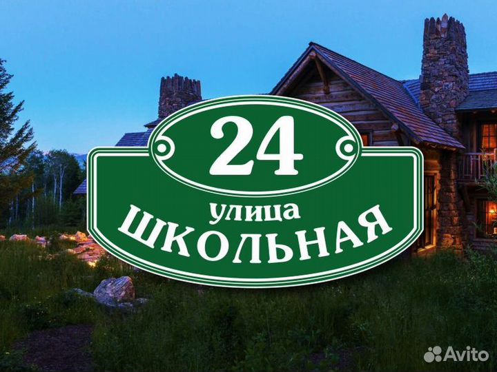 Адресные таблички на частный дом