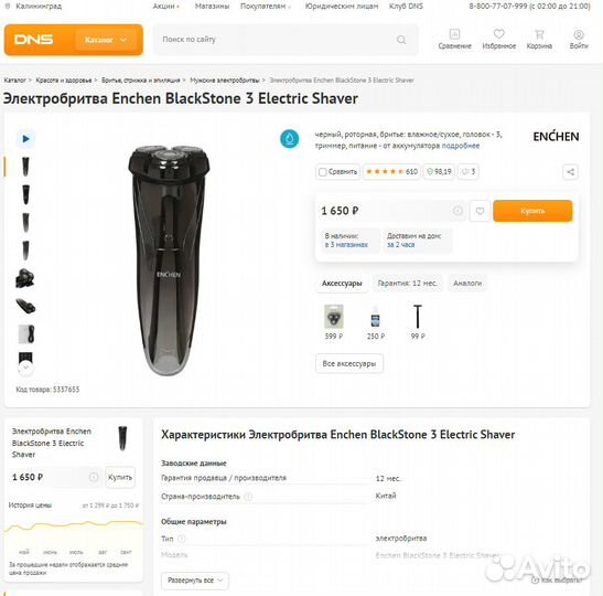Электробритва Enchen BlackStone 3 Electric Shaver