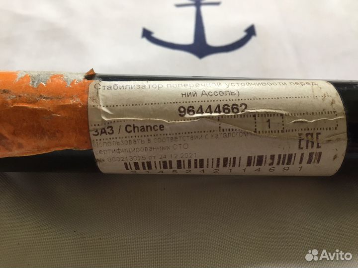 Стабилизатор передней подвески заз