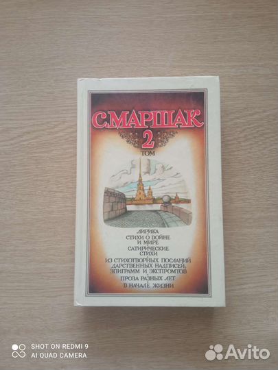 С. Маршак Собрание сочинений в 4 томах 1990 Москва