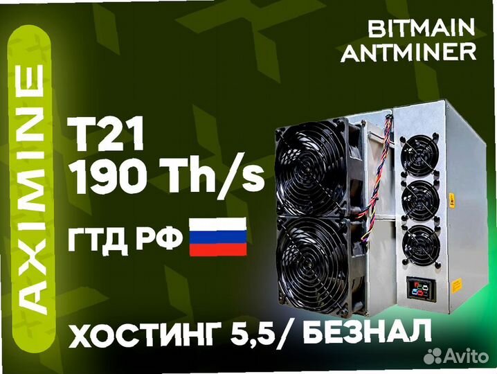 Bitmain Antminer T21 190