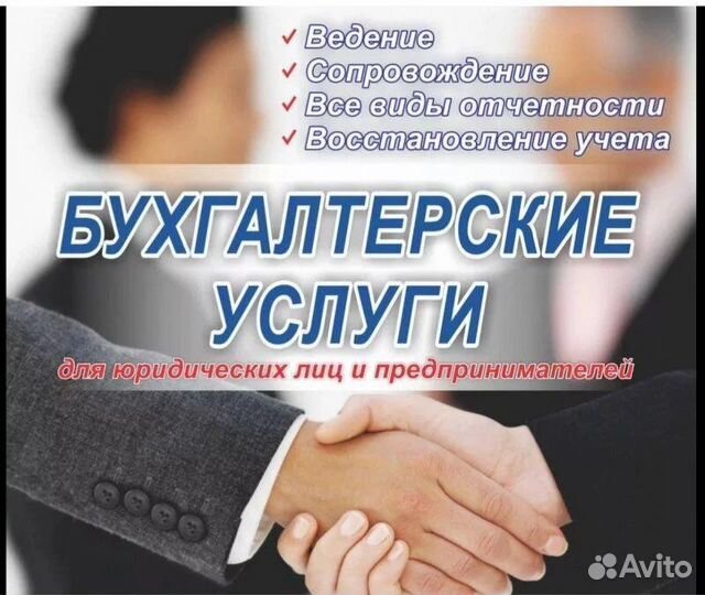 Бугалтерские услуги