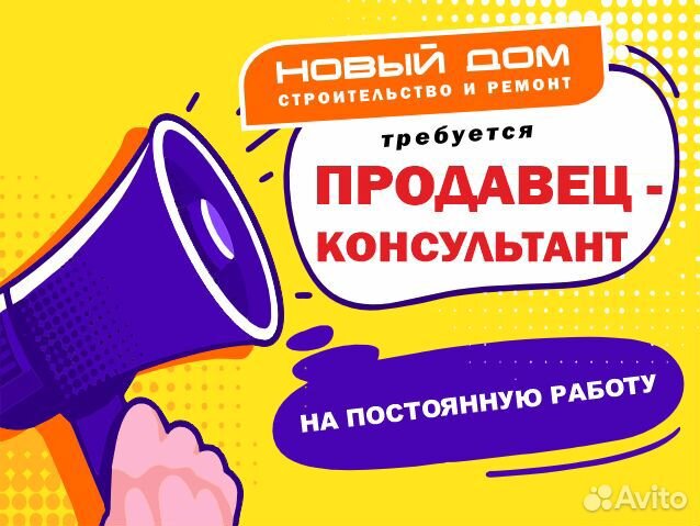 Продавец консультант