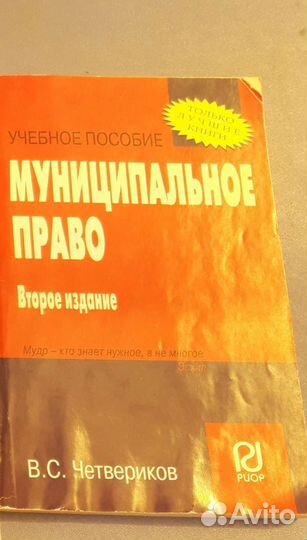 Муниципальное право учебное пособие
