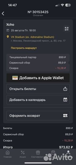 Билеты на концерт