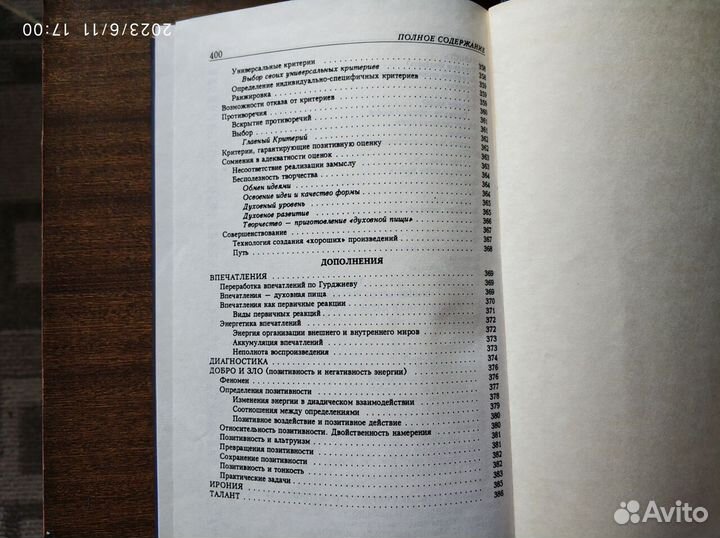 Оккультизм