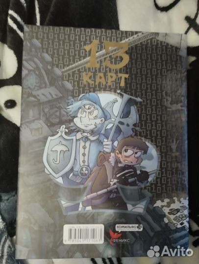 Земля королей, трефовый и червовый том