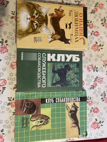 Книги по собаководству и разведению кошек