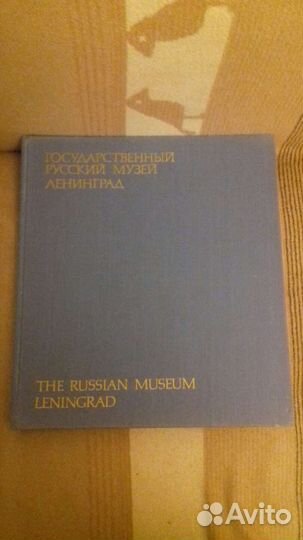 Альбом Государственный Русский музей