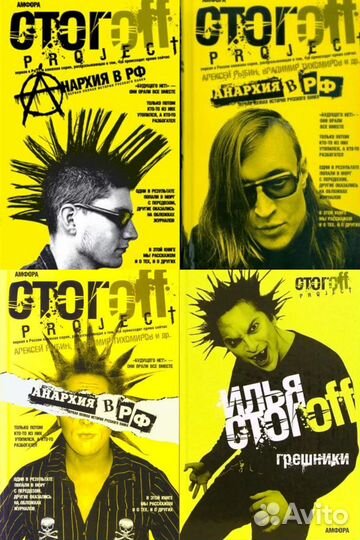 Книги о рок-музыке Король и шут, Сектор газа