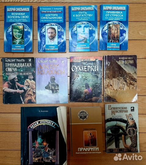 Книги по астрологии, эзотерике, целительству