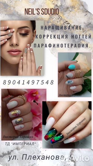 Наращивание ногтей