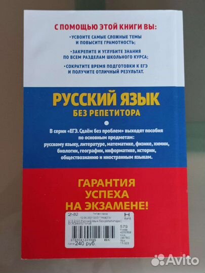 Егэ Псобие по русскому языку 2022