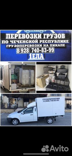 Грузоперевозки Перевозки Грузов Пикап Вис ГАЗель