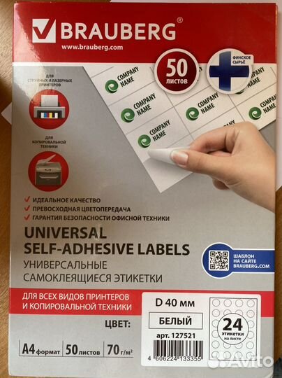 Самоклеящиеся этикетки