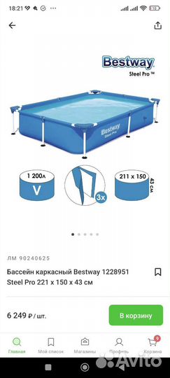 Новый бассейн Bestway Splash Jr. Frame 221х150х43