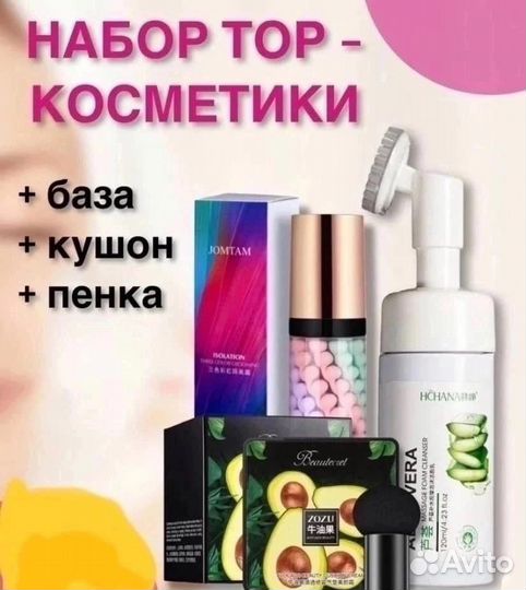 Набор косметики