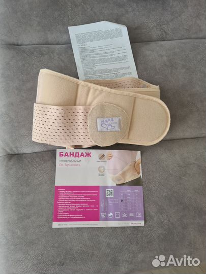 Бандаж для беременных