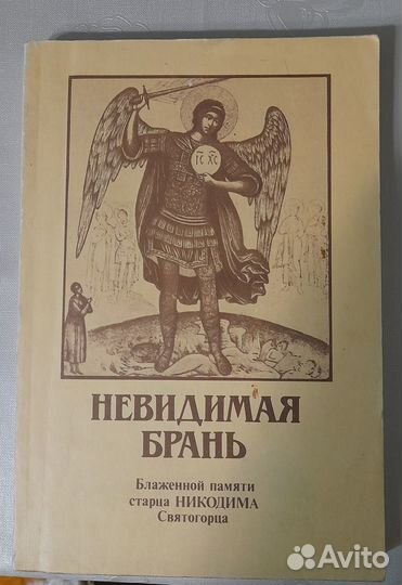 Православные книги