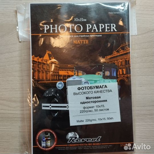 Фотобумага