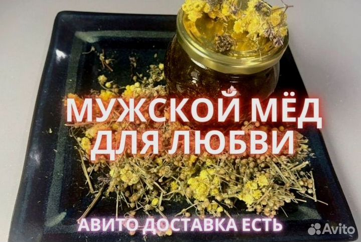 Природный стимулятор мужской энергии