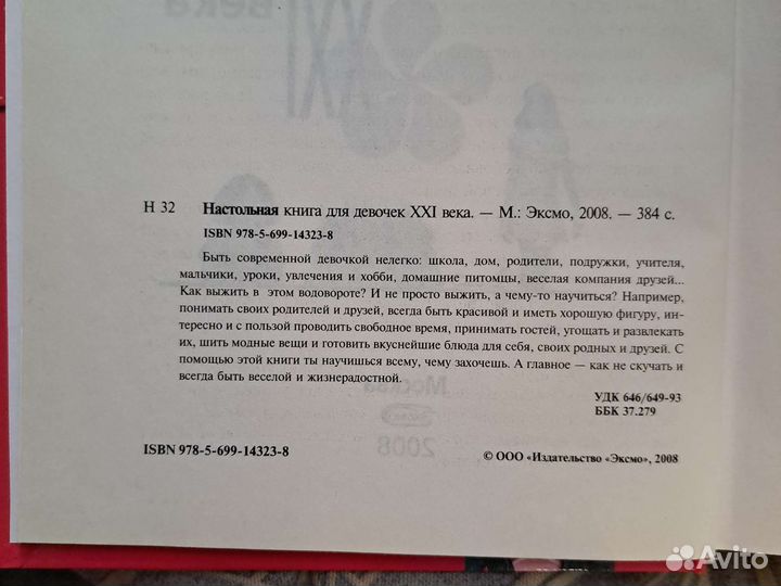 Книга для девочек