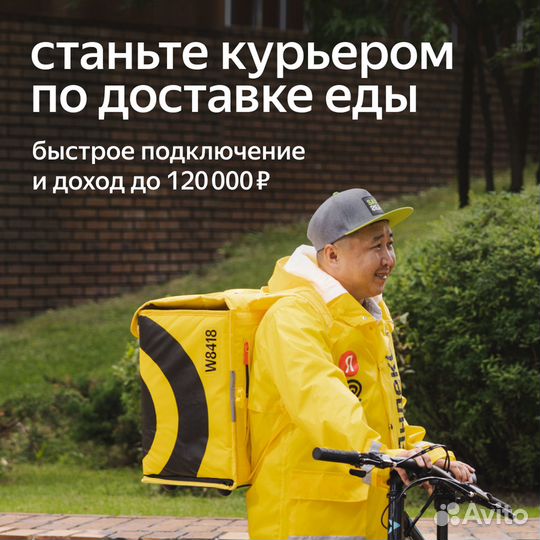 Пеший доставщик Яндекс Еда/Лавка (подработка)