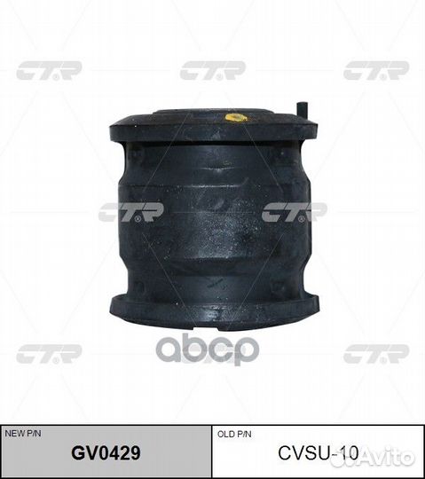 Cvsu-10 Сайлентблок рычага подвески зад S